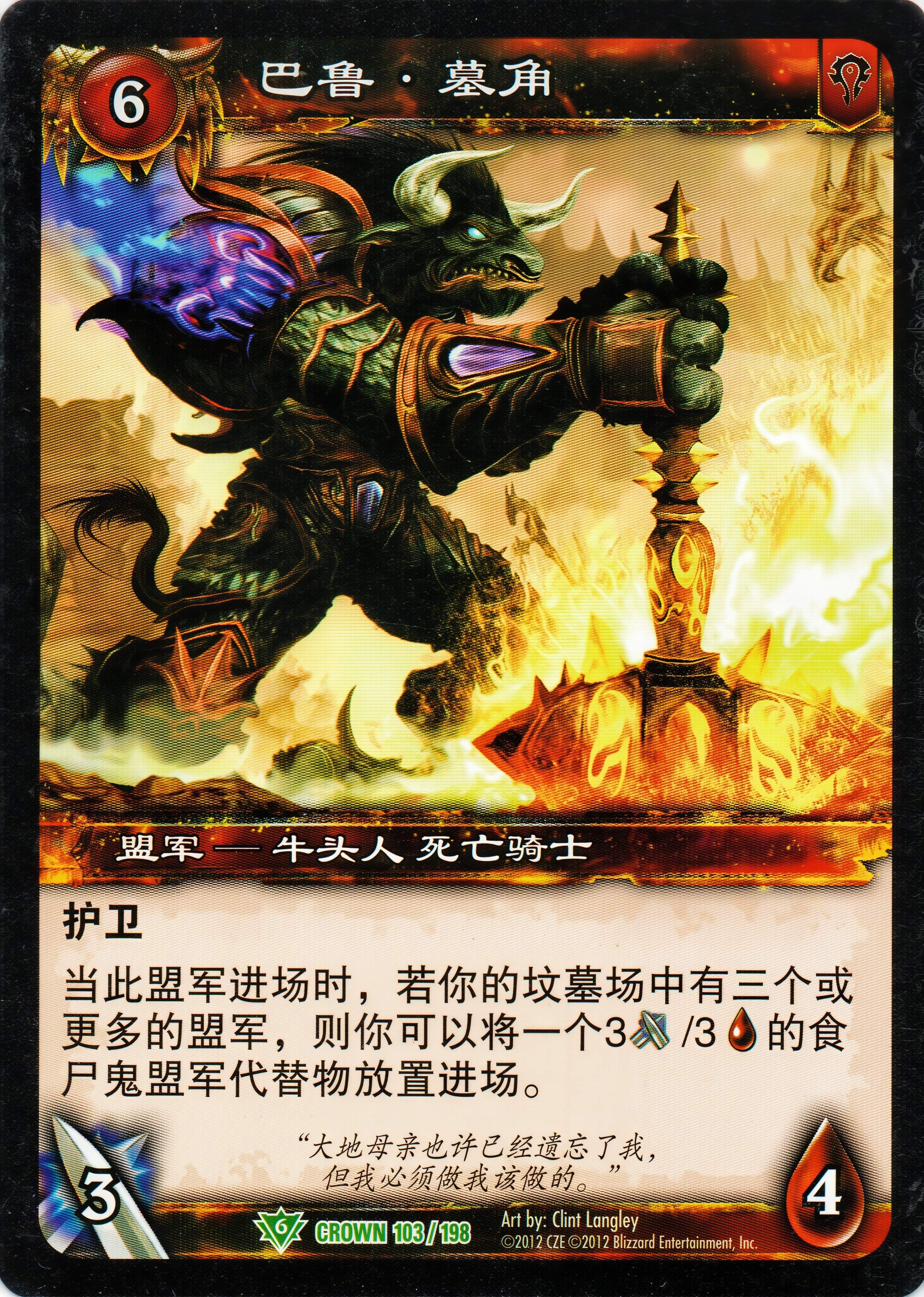 Baru Gravehorn 中文图片